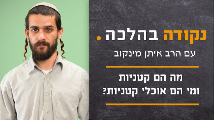 מה הם קטניות ומי הם אוכלי קטניות?