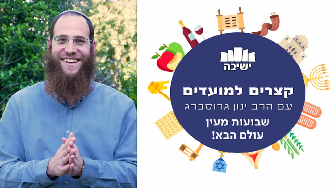 שבועות מעין עולם הבא!