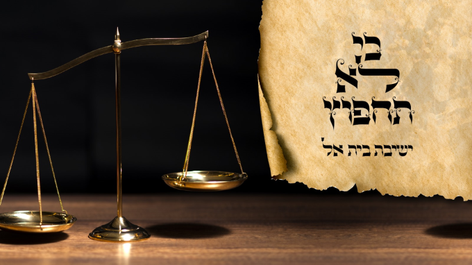 כי לא תחפוץ
