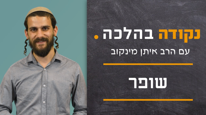 שופר