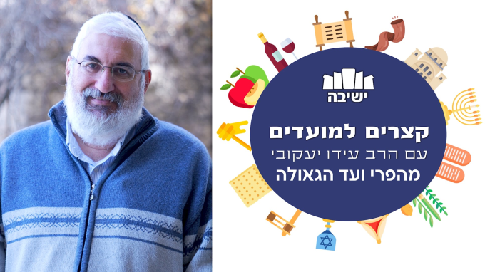 מהפרי ועד הגאולה