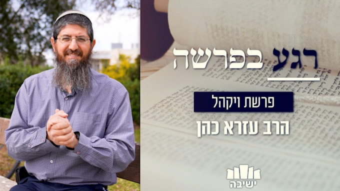 בצלאל ואהליאב - חיבור של קצוות