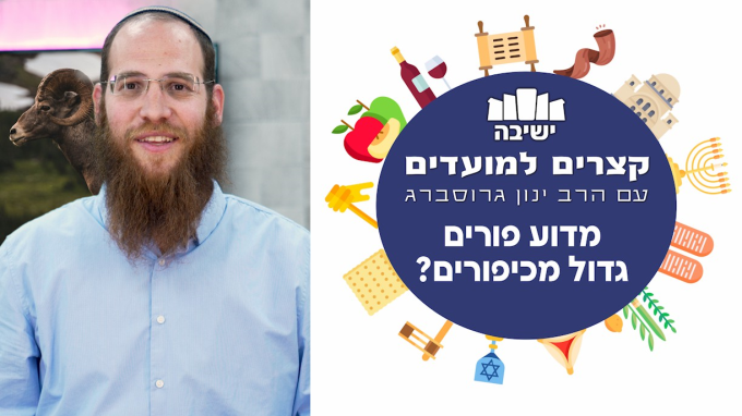 מדוע פורים גדול מכיפורים?