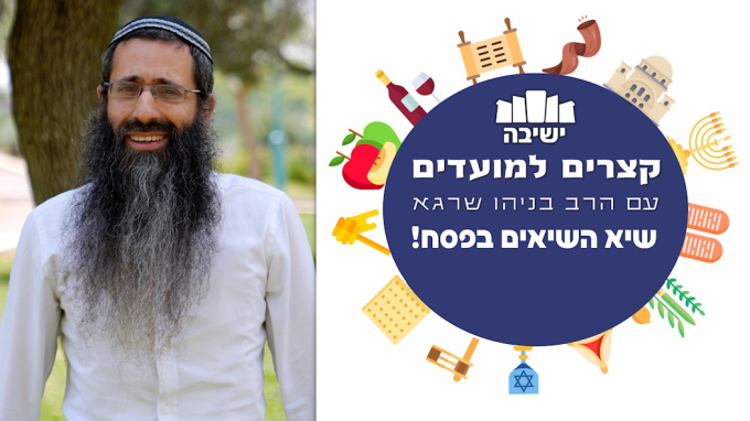שיא השיאים בפסח!