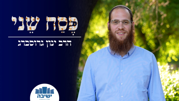 פסח שני