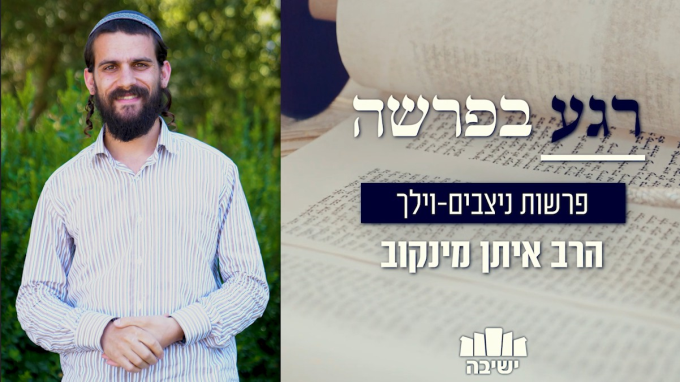 הקשר בין ניצבים לראש השנה