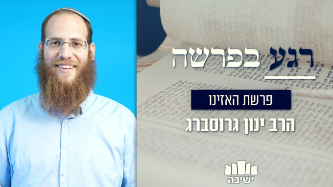 הזיכרון המשותף לראש השנה ושבת