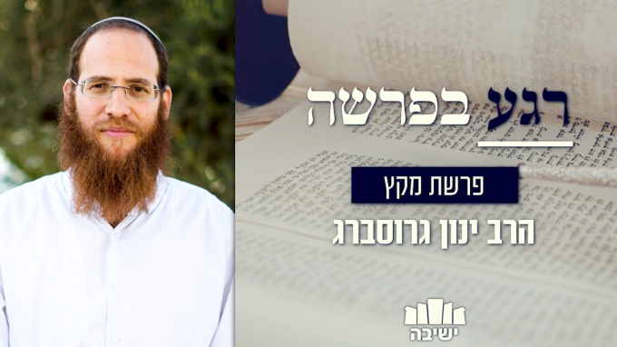 פיתרון יוסף לחלומו של פרעה