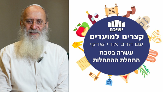 עשרה בטבת - התחלת ההתחלות