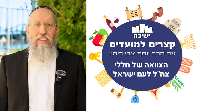 הצוואה של חללי צה''ל לעם ישראל