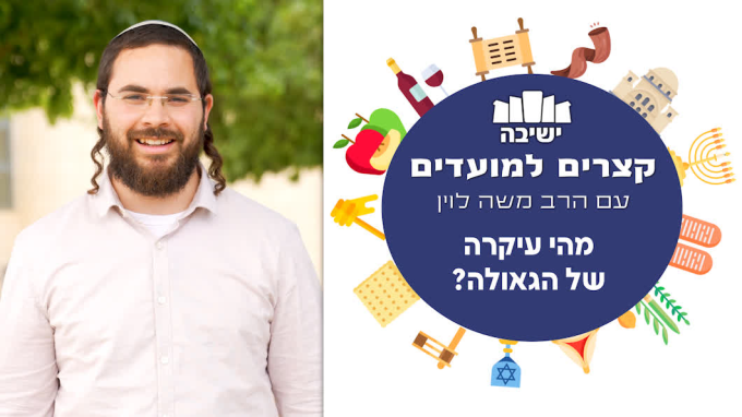 מה עיקר הגאולה ביום העצמאות?