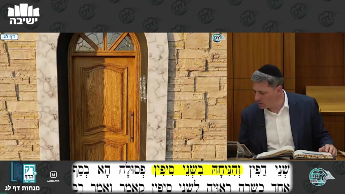 מנחות דף ל"ג