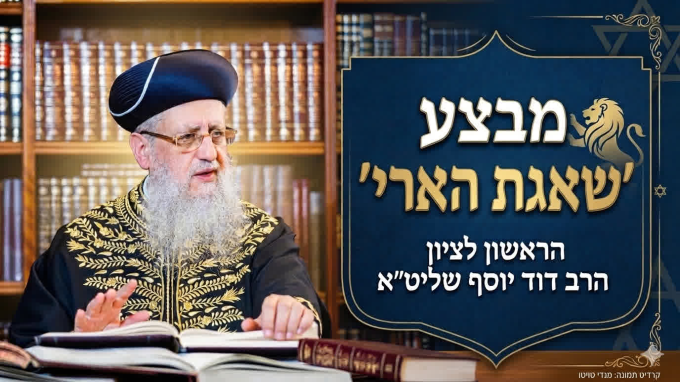 שיחה מחזקת על מבצע 'שאגת הארי' והכנה לחג הפסח