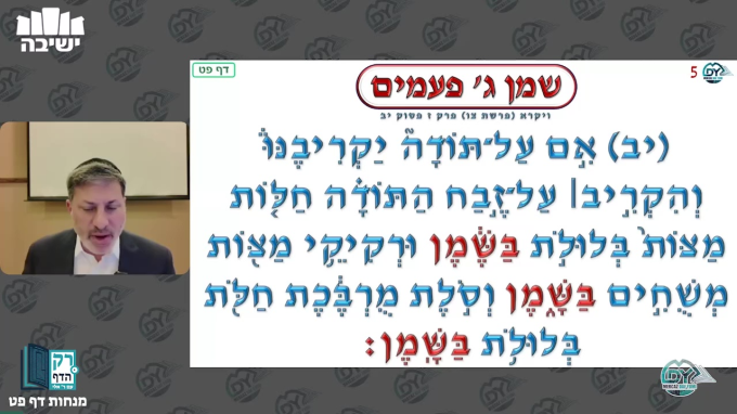 מנחות דף פ"ט