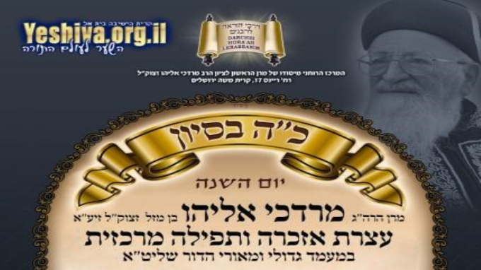 אזכרה מרכזית ועצרת תפילה