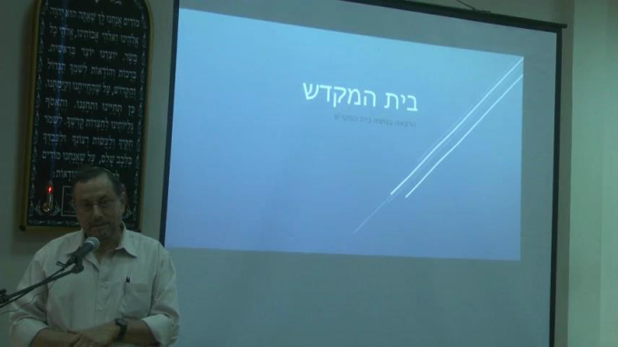 תוכניות לבנין המקדש - בליווי מצגת