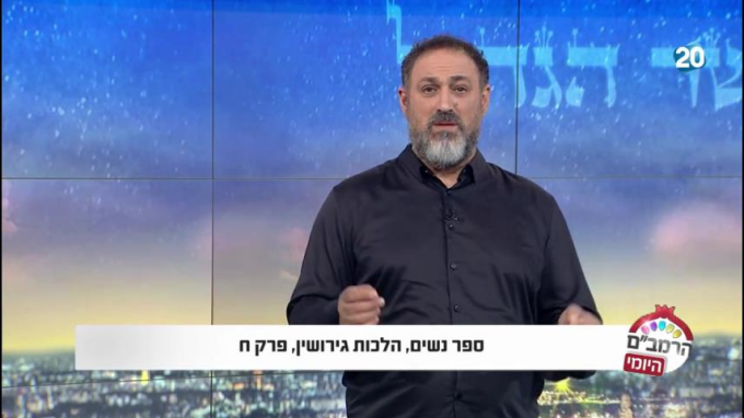 הלכות גירושין פרק ח' - הרמב"ם היומי