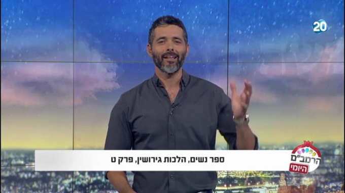 הלכות גירושין פרק ט' - הרמב"ם היומי