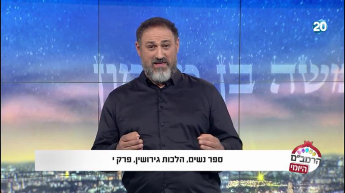הלכות גירושין פרק י' - הרמב"ם היומי