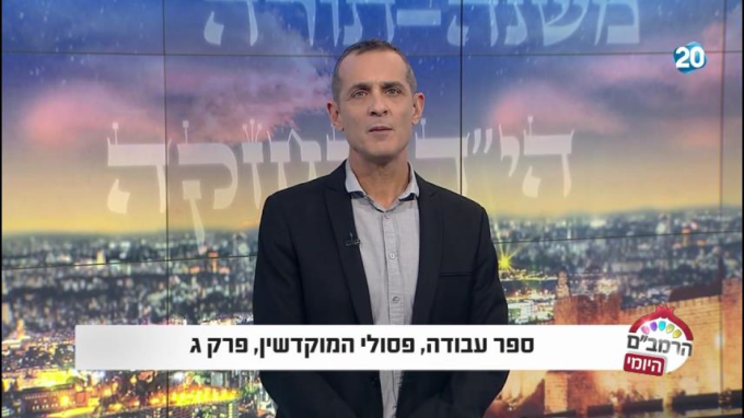 ספר עבודה הלכות פסולי המוקדשין פרק ג'