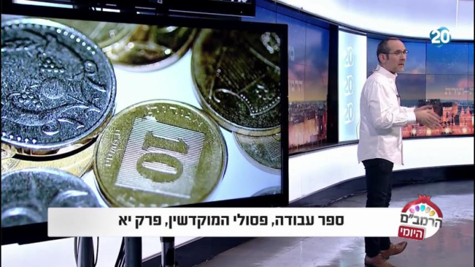 ספר עבודה הלכות פסולי המוקדשין פרק י"א