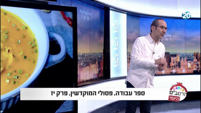 ספר עבודה הלכות פסולי המוקדשין פרק י"ז