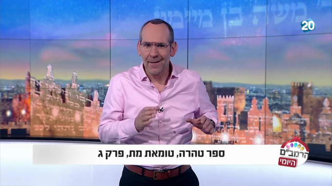 ספר טהרה הלכות טומאת מת פרק ג'