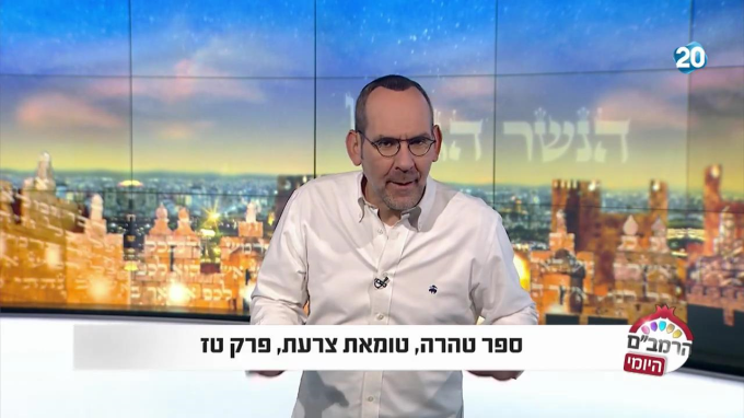 ספר טהרה הלכות טומאת צרעת פרק ט"ז