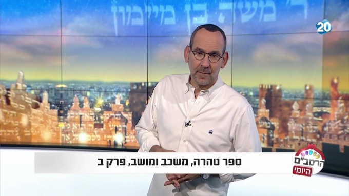 ספר טהרה הלכות מטמאי משכב ומושב פרק ב'