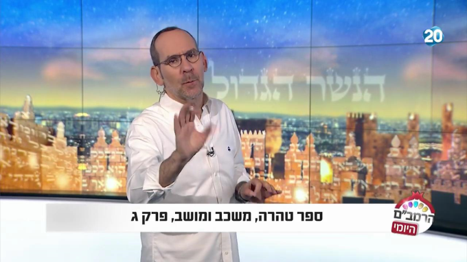 ספר טהרה הלכות מטמאי משכב ומושב פרק ג'