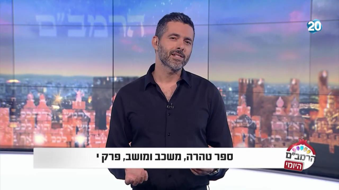 ספר טהרה הלכות מטמאי משכב ומושב פרק י'