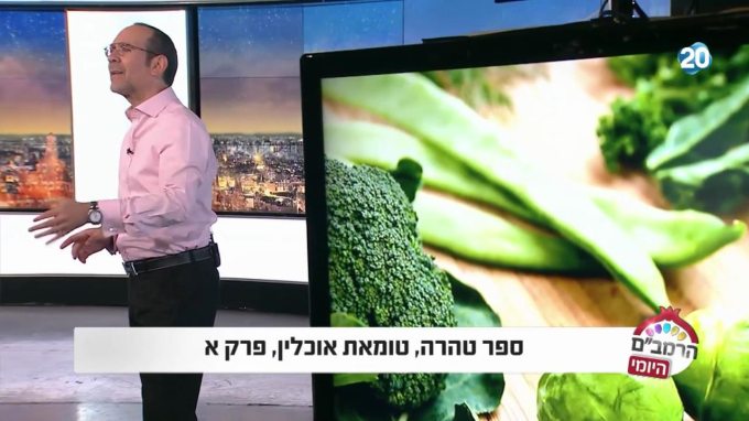 ספר טהרה הלכות טומאת אוכלין פרק א'