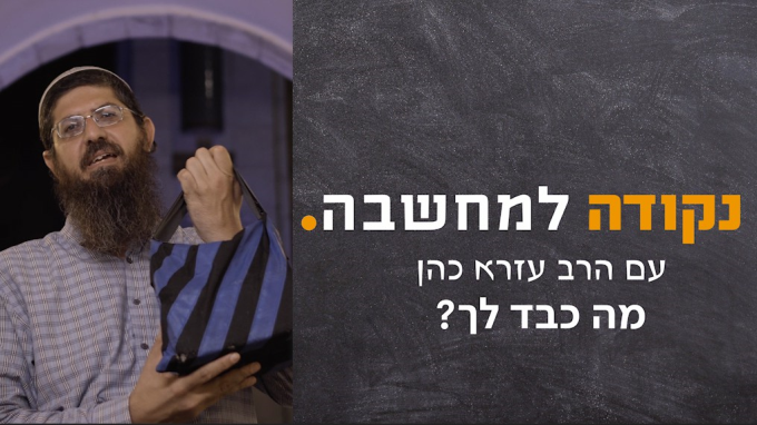 מה כבד לך?
