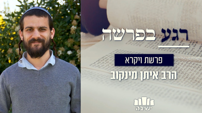 מהות ספר ויקרא ופרשת זכור