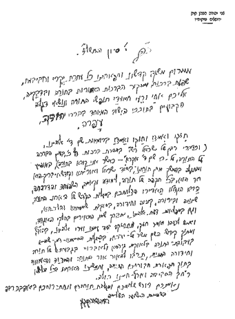 מכתב מהרב צבי יהודה קוק זצל