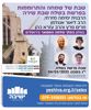 שבת שירה בירושלים ארגון המורים