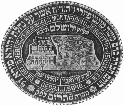 קובץ:1886 seal Moses Montefiore land purchase in Jerusalem.jpg