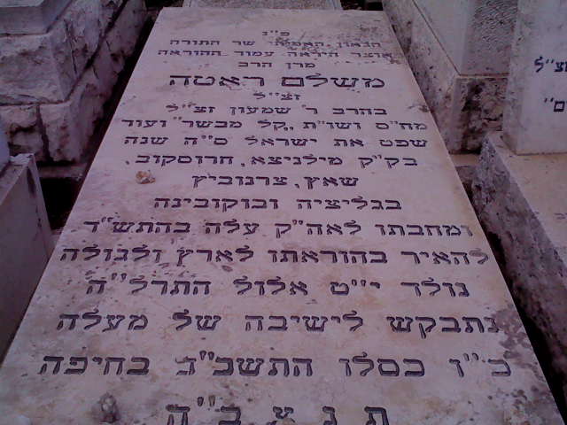 קובץ:Rav rath tomb.JPG