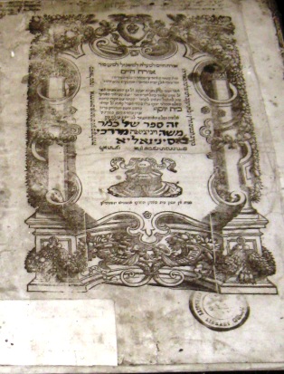 קובץ:Joseph ben Ephraim Karo book printed Venezia 1550.jpg