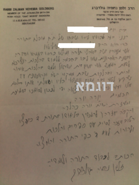 קובץ:Semicha garzen.png
