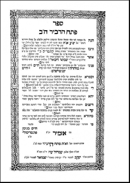 קובץ:Petah HaDvir.jpg