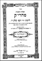 תמונה ממוזערת לגרסה מ־19:35, 14 בינואר 2012