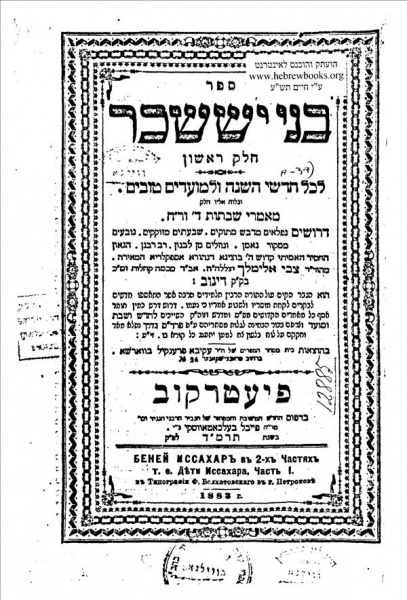 קובץ:Bnei Yisachar.jpg