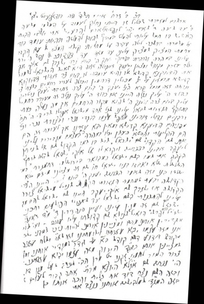 קובץ:Rav tt.jpg
