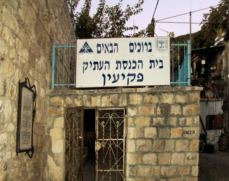 קובץ:Pekiin bet kneset.jpg