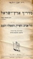 תמונה ממוזערת לגרסה מ־00:04, 19 בינואר 2009