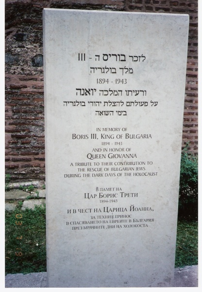 קובץ:Holocast bulgaria.jpg
