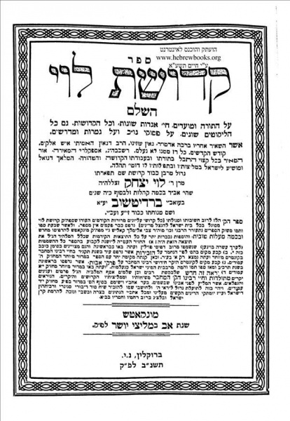 קובץ:Qedushath Levi.jpg
