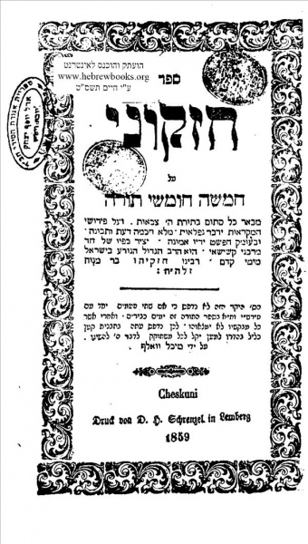 קובץ:Hizkuni.jpg