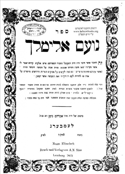 קובץ:No'am Elimelech.jpg